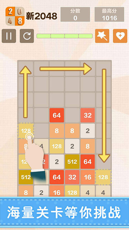 新2048安卓版宣传图1