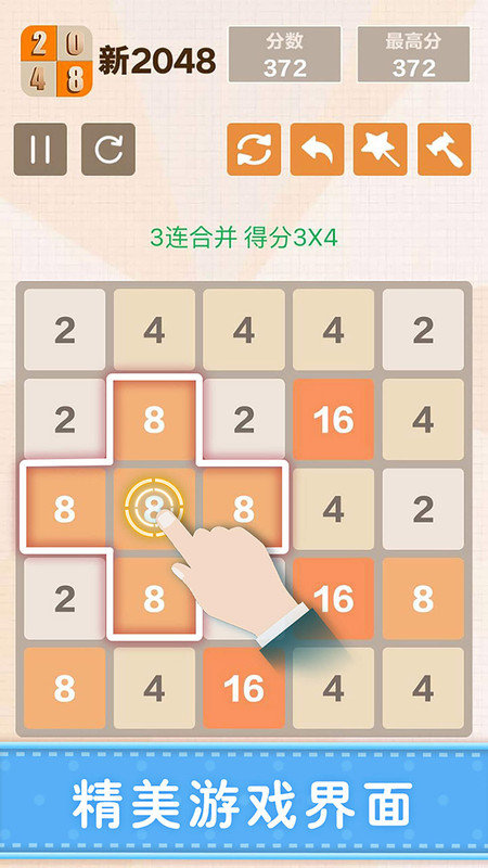 新2048安卓版宣传图3