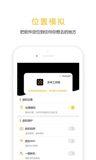 任我行虚拟位置安卓版宣传图3