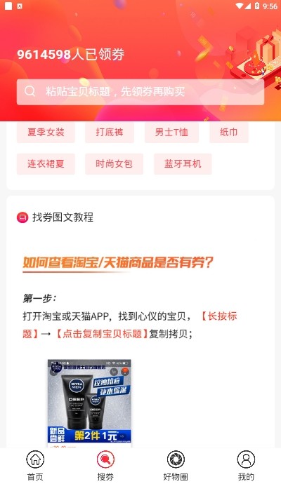 闲星购物返利安卓版宣传图2