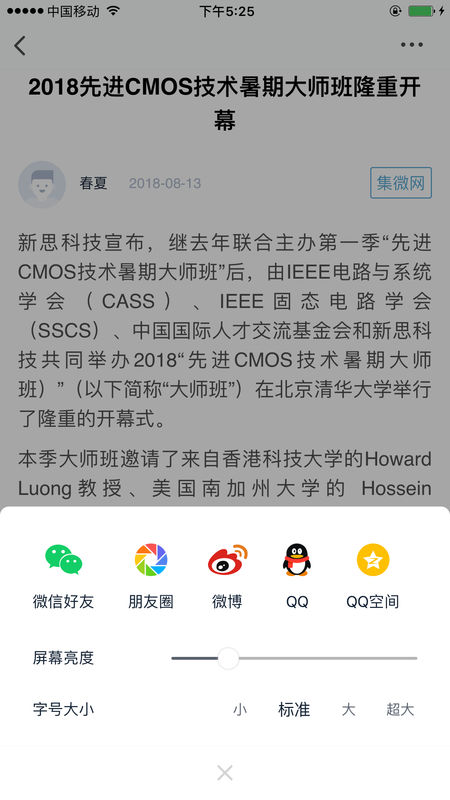 爱集微安卓版宣传图3