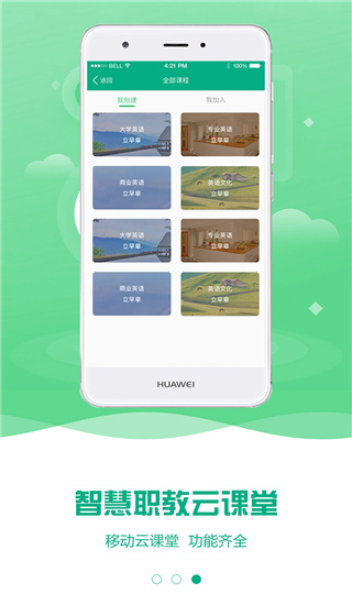 云课堂智慧职教旧版宣传图3
