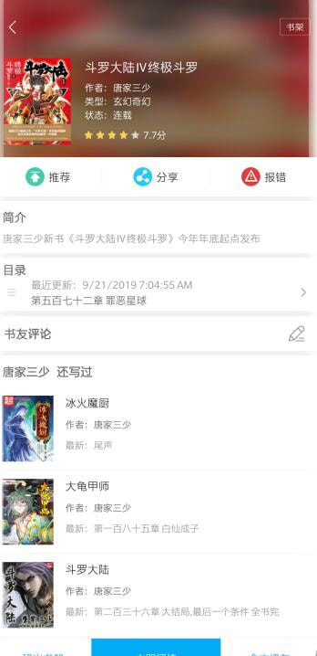 笔趣阁永久免费版宣传图3