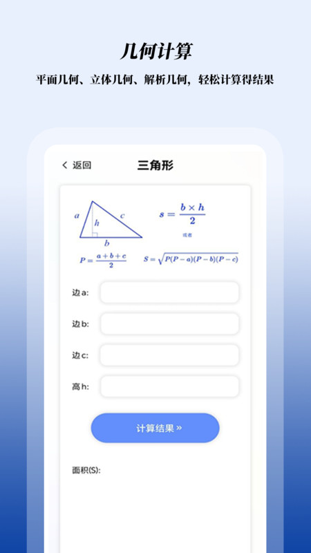 数学函数图形计算器安卓版宣传图1