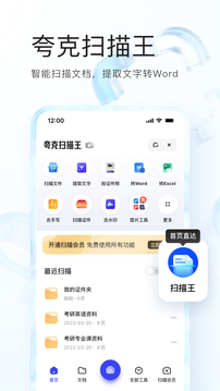 夸克v10版宣传图2