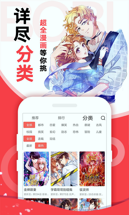 啵哔免费漫画安卓版宣传图2