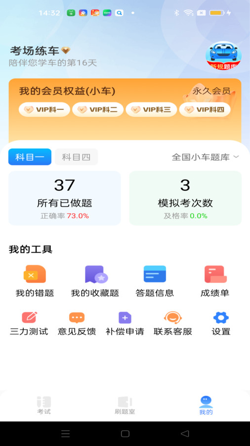 驾考秘典官方版宣传图1