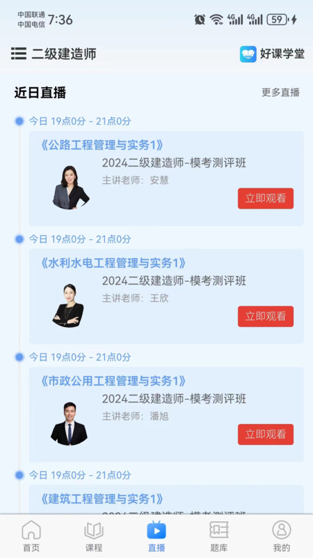 好课学堂官方版宣传图2