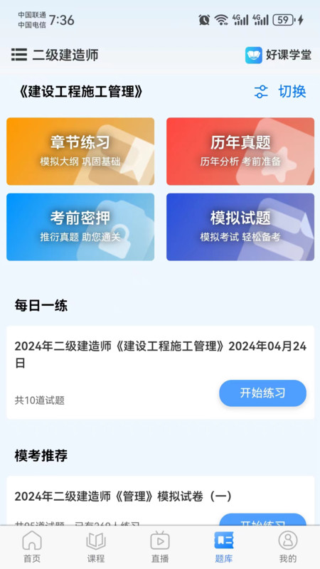 好课学堂官方版宣传图3