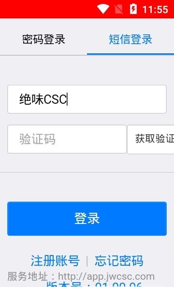 绝味CSC系统免费版宣传图2