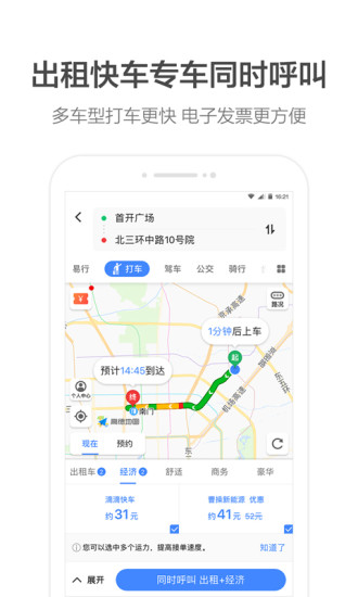 高德地图一条小团团语音包版宣传图1