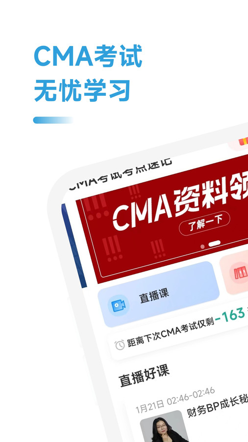 CMA考试考点速记官方版宣传图3