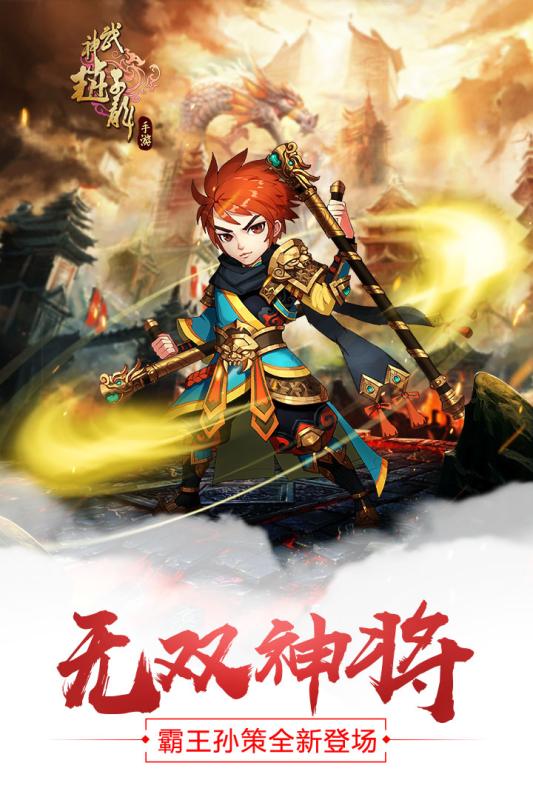 武神赵子龙360版宣传图2