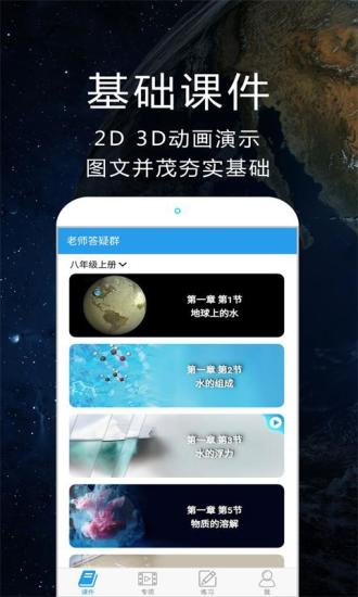 赛学霸科学安卓版宣传图1