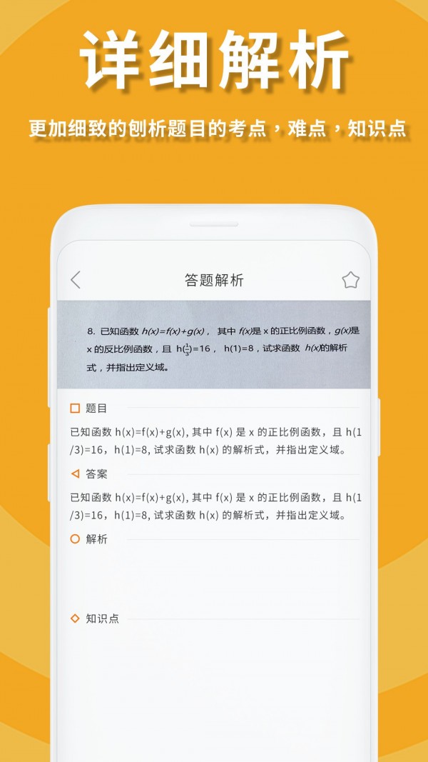 拍照搜作业答案安卓版宣传图3