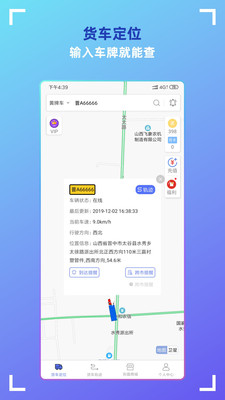 货车定位安卓版宣传图1