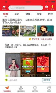 乐看点赚钱安卓版宣传图2