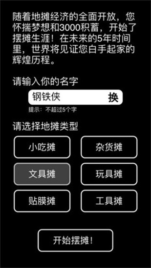 摆摊模拟器安卓版宣传图2