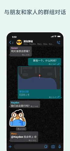 whats中文版宣传图3