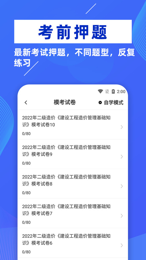 二级造价师牛题库安卓版宣传图2