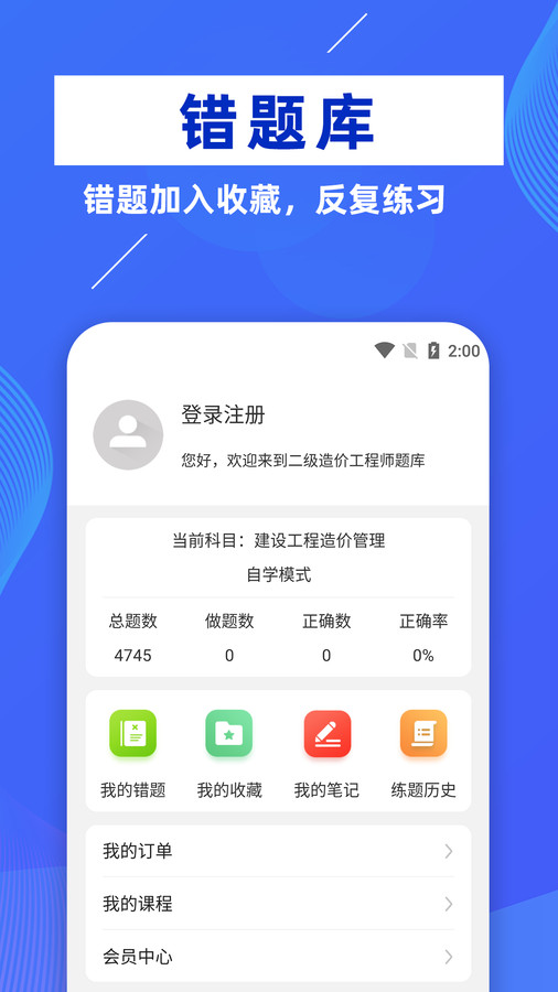 二级造价师牛题库安卓版宣传图1