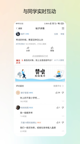 赞噢校园集市官方版宣传图1