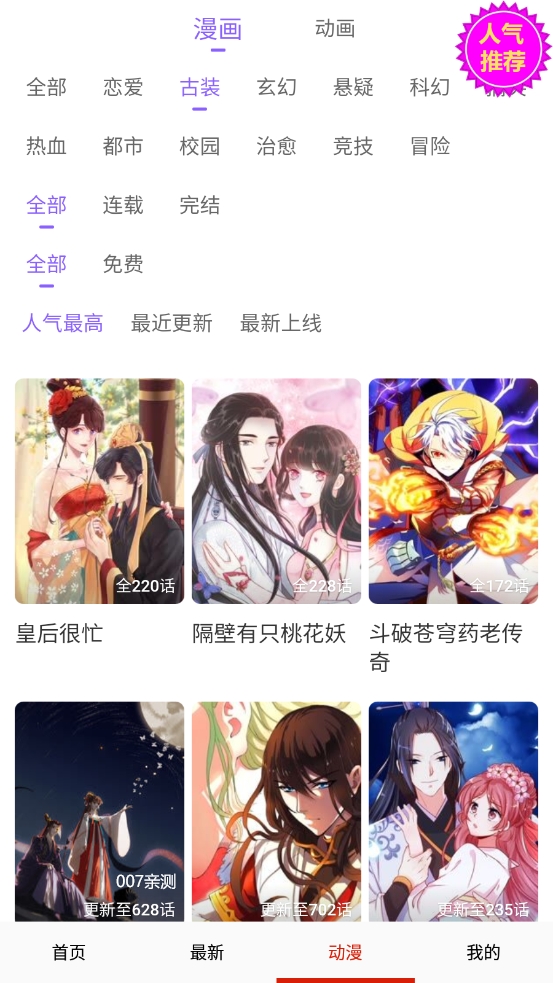 鳗娱漫画安卓版宣传图3