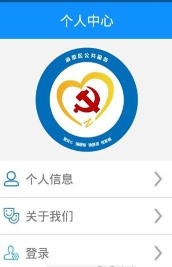 麻章公共服务安卓版宣传图1