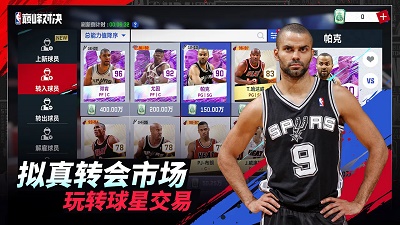 NBA巅峰对决安卓版宣传图3