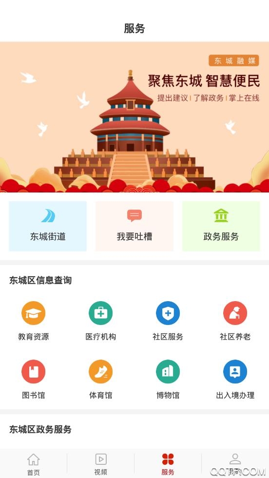 北京东城手机版宣传图3