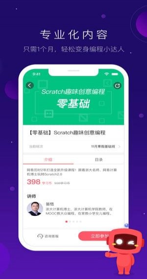 网易卡搭编程安卓版宣传图3