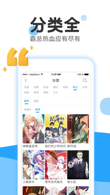 麦子漫画安卓版宣传图2