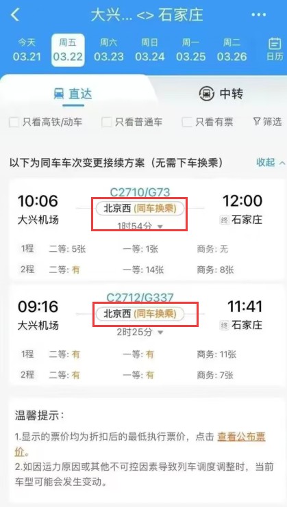 车票车内换座是什么意思