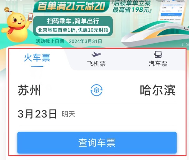 车票车内换座是什么意思