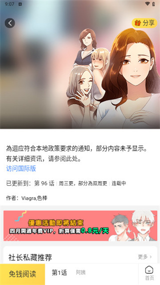 顶级漫画安卓版宣传图2