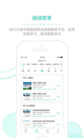 华西云课堂安卓版宣传图2