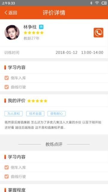 学车无忧安卓版宣传图3