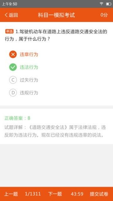 学车无忧安卓版宣传图2