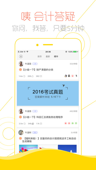 会计帮安卓版宣传图3