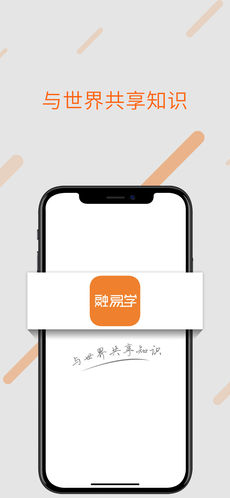 融易学安卓版宣传图2