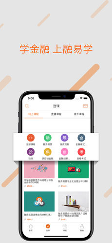 融易学安卓版宣传图1