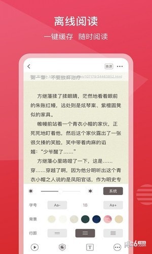 新免小说安卓版宣传图1