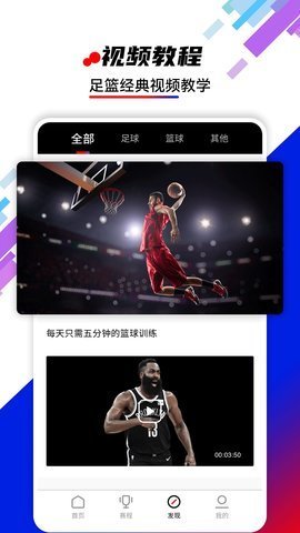 球球直播nba安卓版宣传图1