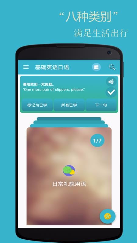 基础英语口语手机版宣传图3