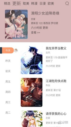 喵上漫画官方版宣传图2