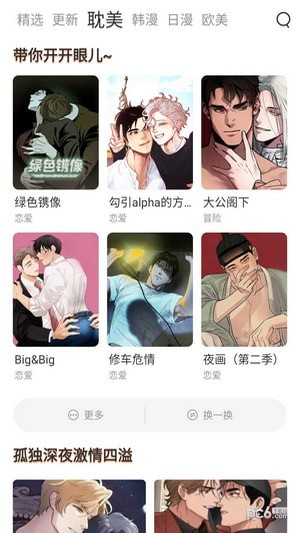 喵上漫画官方版宣传图3