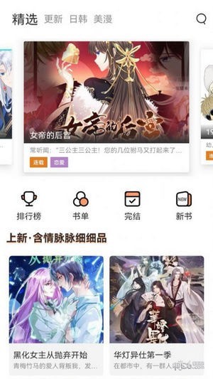 喵上漫画官方版宣传图1