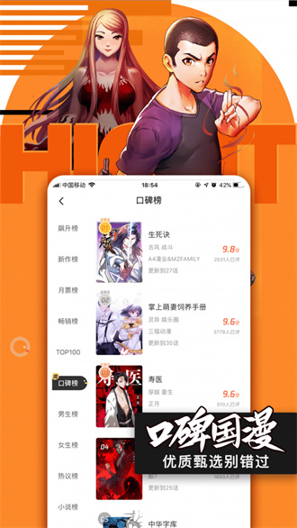 qq漫画安卓版宣传图2