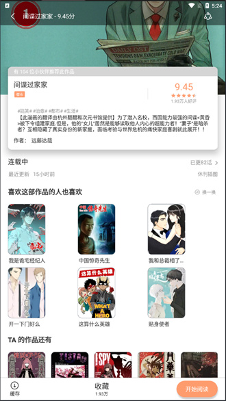 喵上漫画安卓版宣传图3