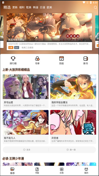 喵上漫画安卓版宣传图1